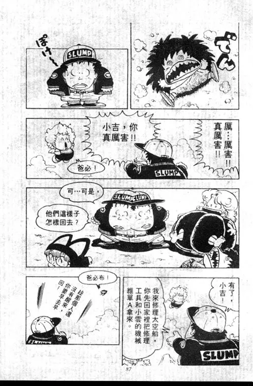 Chapitre 9 — Dr. Slump Vol. 9 — 疯狂蜜月 — page 87