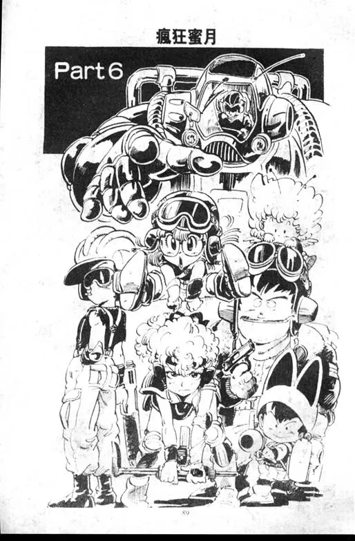 Chapitre 9 — Dr. Slump Vol. 9 — 疯狂蜜月 — page 89