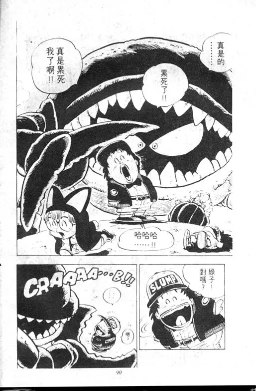 Chapitre 9 — Dr. Slump Vol. 9 — 疯狂蜜月 — page 90