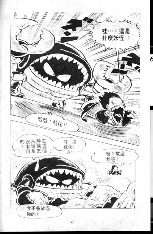 Chapitre 9 — Dr. Slump Vol. 9 — 疯狂蜜月 — page 92