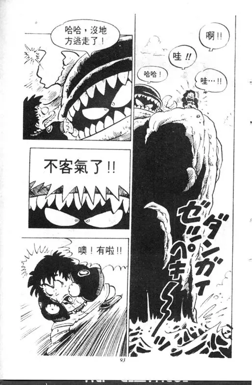 Chapitre 9 — Dr. Slump Vol. 9 — 疯狂蜜月 — page 93
