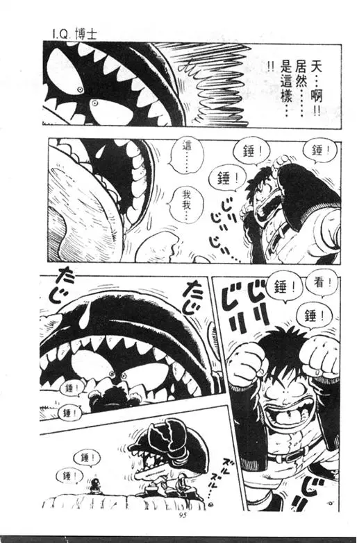 Chapitre 9 — Dr. Slump Vol. 9 — 疯狂蜜月 — page 95