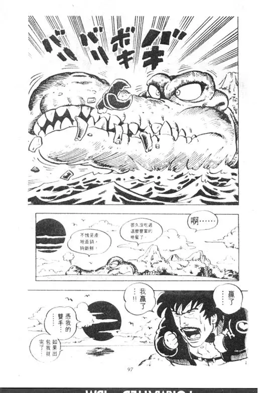 Chapitre 9 — Dr. Slump Vol. 9 — 疯狂蜜月 — page 97