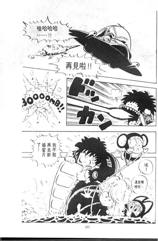 Chapitre 9 — Dr. Slump Vol. 9 — 疯狂蜜月 — page 101