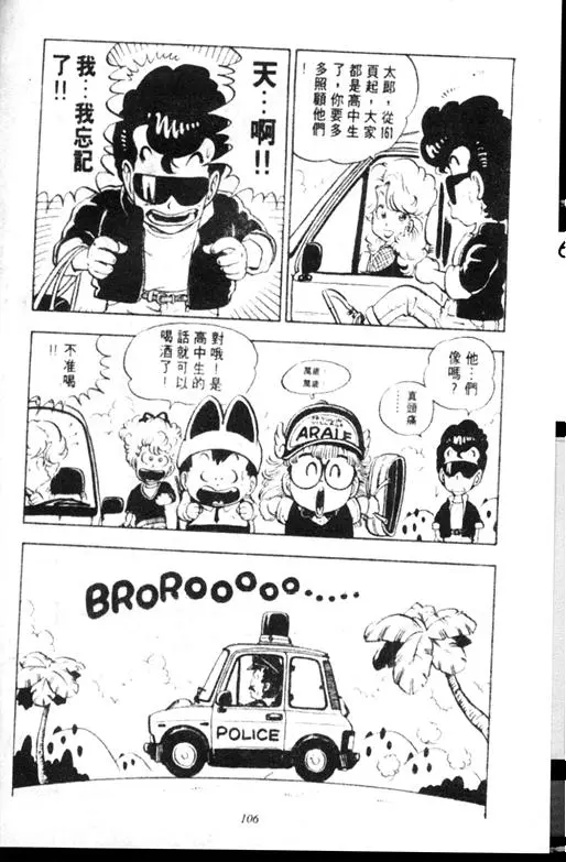 Chapitre 9 — Dr. Slump Vol. 9 — 疯狂蜜月 — page 106