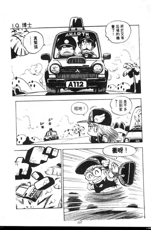 Chapitre 9 — Dr. Slump Vol. 9 — 疯狂蜜月 — page 107