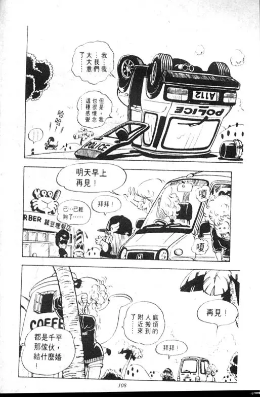 Chapitre 9 — Dr. Slump Vol. 9 — 疯狂蜜月 — page 108
