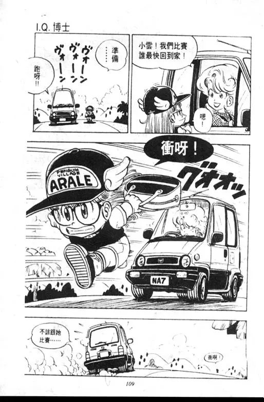 Chapitre 9 — Dr. Slump Vol. 9 — 疯狂蜜月 — page 109