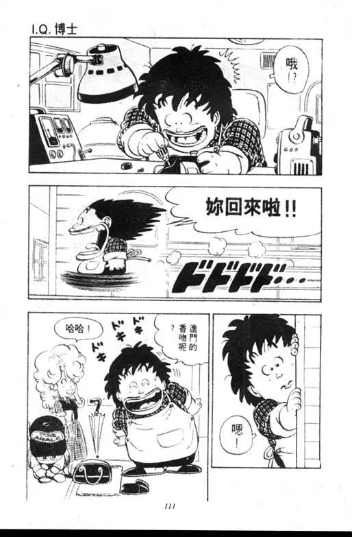 Chapitre 9 — Dr. Slump Vol. 9 — 疯狂蜜月 — page 111