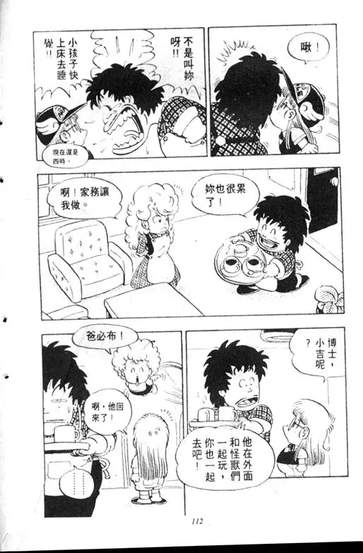 Chapitre 9 — Dr. Slump Vol. 9 — 疯狂蜜月 — page 112