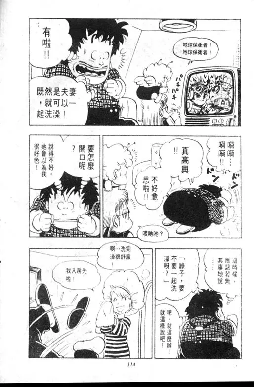 Chapitre 9 — Dr. Slump Vol. 9 — 疯狂蜜月 — page 114