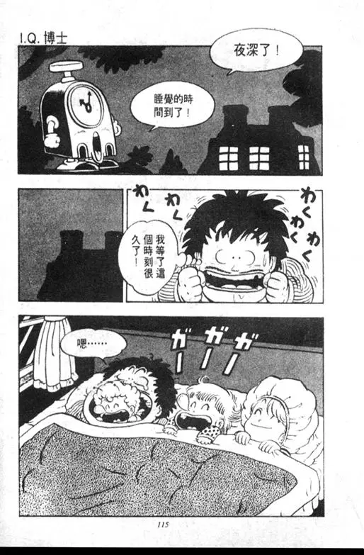 Chapitre 9 — Dr. Slump Vol. 9 — 疯狂蜜月 — page 115