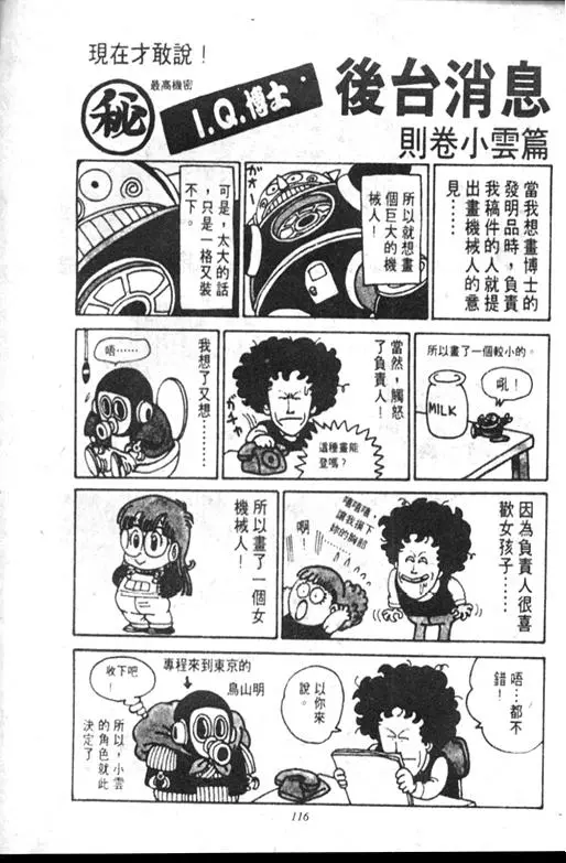Chapitre 9 — Dr. Slump Vol. 9 — 疯狂蜜月 — page 116