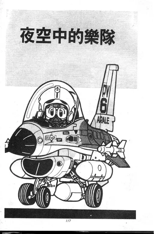 Chapitre 9 — Dr. Slump Vol. 9 — 疯狂蜜月 — page 117
