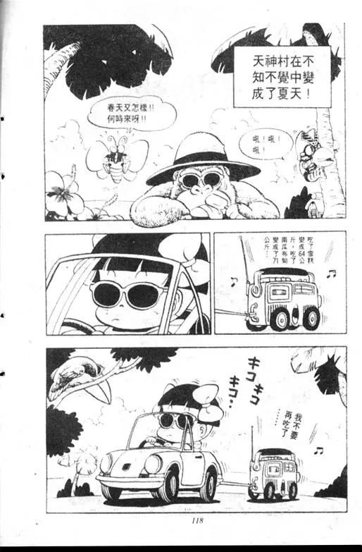 Chapitre 9 — Dr. Slump Vol. 9 — 疯狂蜜月 — page 118
