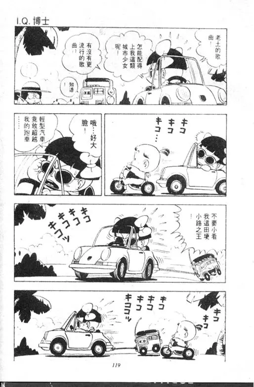 Chapitre 9 — Dr. Slump Vol. 9 — 疯狂蜜月 — page 119