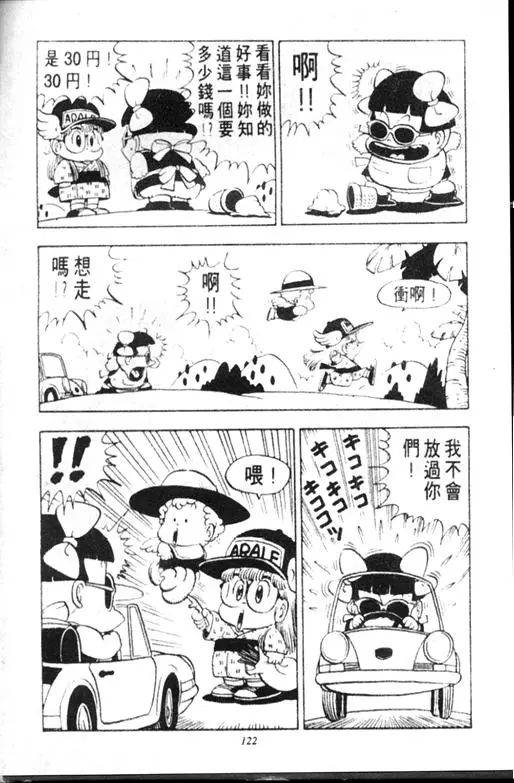 Chapitre 9 — Dr. Slump Vol. 9 — 疯狂蜜月 — page 122