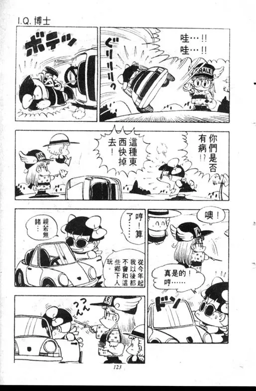 Chapitre 9 — Dr. Slump Vol. 9 — 疯狂蜜月 — page 123