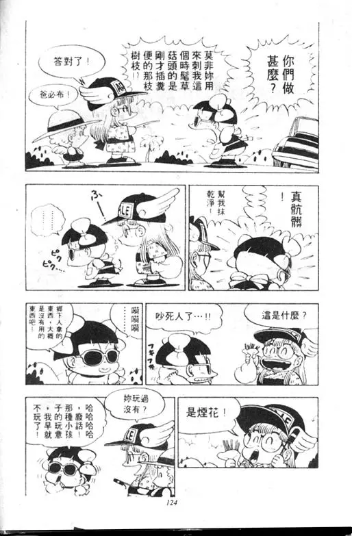Chapitre 9 — Dr. Slump Vol. 9 — 疯狂蜜月 — page 124
