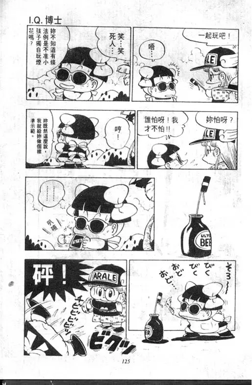 Chapitre 9 — Dr. Slump Vol. 9 — 疯狂蜜月 — page 125