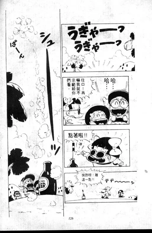 Chapitre 9 — Dr. Slump Vol. 9 — 疯狂蜜月 — page 126