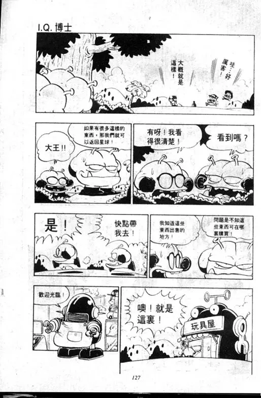 Chapitre 9 — Dr. Slump Vol. 9 — 疯狂蜜月 — page 127