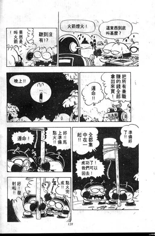 Chapitre 9 — Dr. Slump Vol. 9 — 疯狂蜜月 — page 128