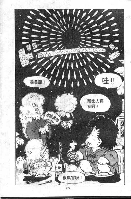 Chapitre 9 — Dr. Slump Vol. 9 — 疯狂蜜月 — page 129