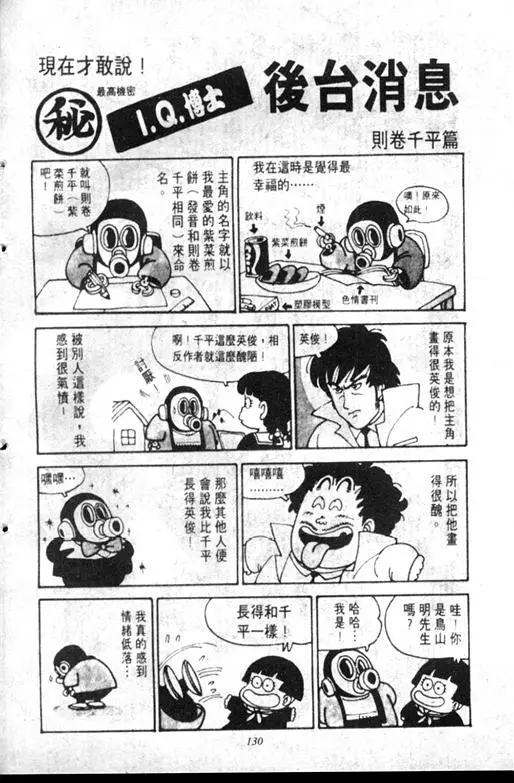 Chapitre 9 — Dr. Slump Vol. 9 — 疯狂蜜月 — page 130
