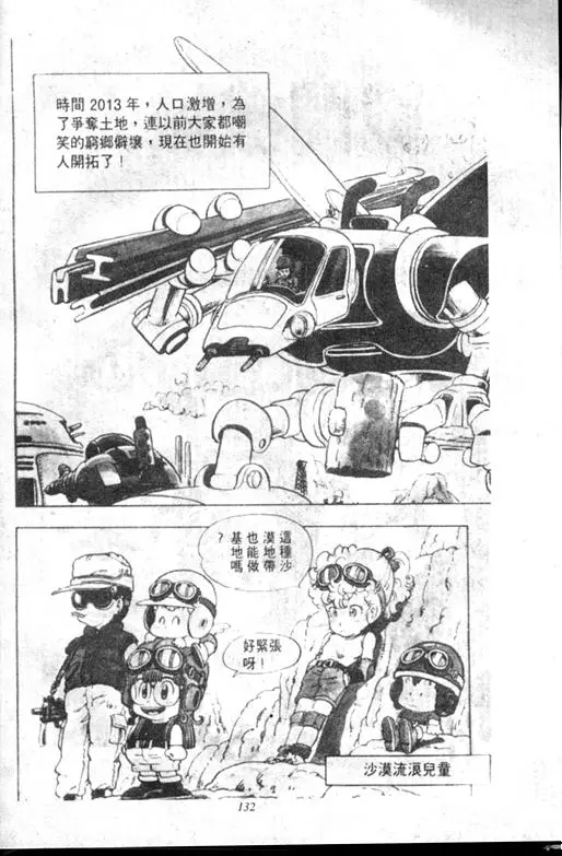 Chapitre 9 — Dr. Slump Vol. 9 — 疯狂蜜月 — page 132