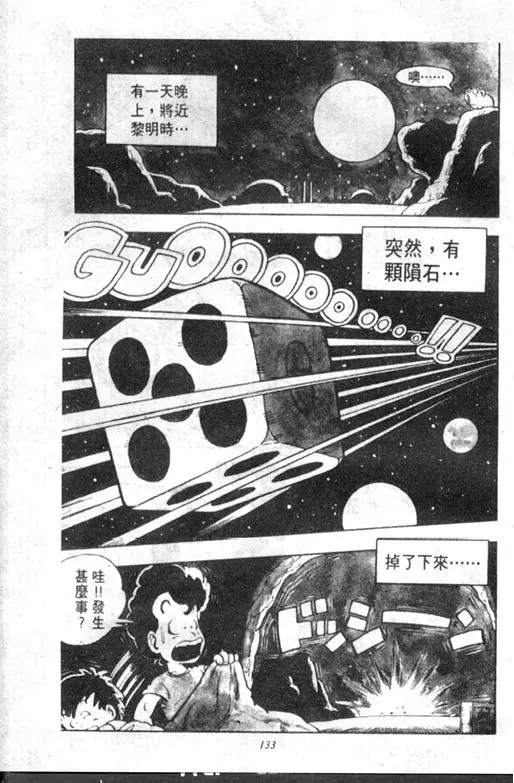 Chapitre 9 — Dr. Slump Vol. 9 — 疯狂蜜月 — page 133
