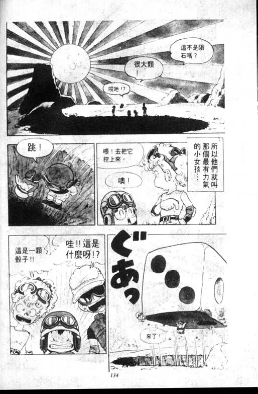 Chapitre 9 — Dr. Slump Vol. 9 — 疯狂蜜月 — page 134