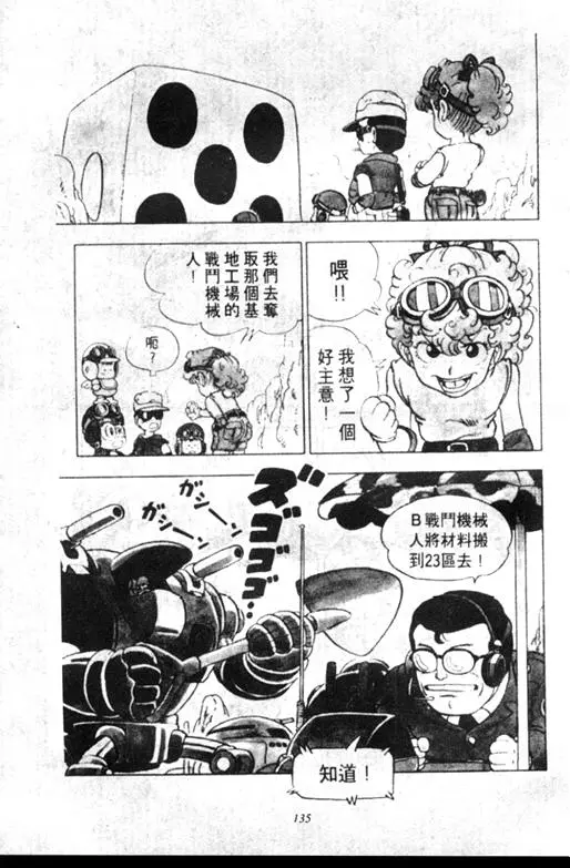 Chapitre 9 — Dr. Slump Vol. 9 — 疯狂蜜月 — page 135