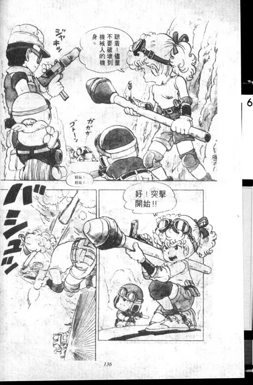 Chapitre 9 — Dr. Slump Vol. 9 — 疯狂蜜月 — page 136