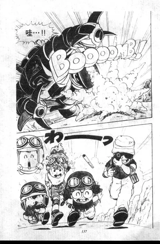 Chapitre 9 — Dr. Slump Vol. 9 — 疯狂蜜月 — page 137