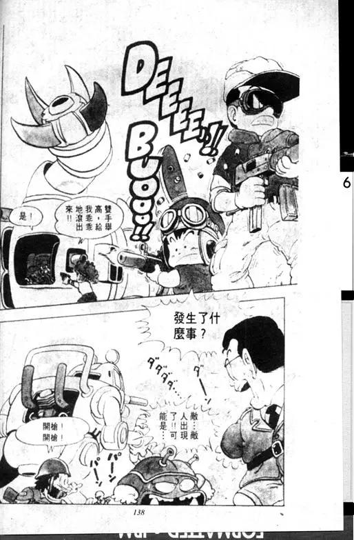 Chapitre 9 — Dr. Slump Vol. 9 — 疯狂蜜月 — page 138