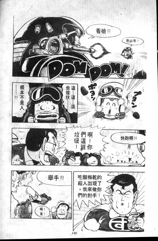 Chapitre 9 — Dr. Slump Vol. 9 — 疯狂蜜月 — page 140