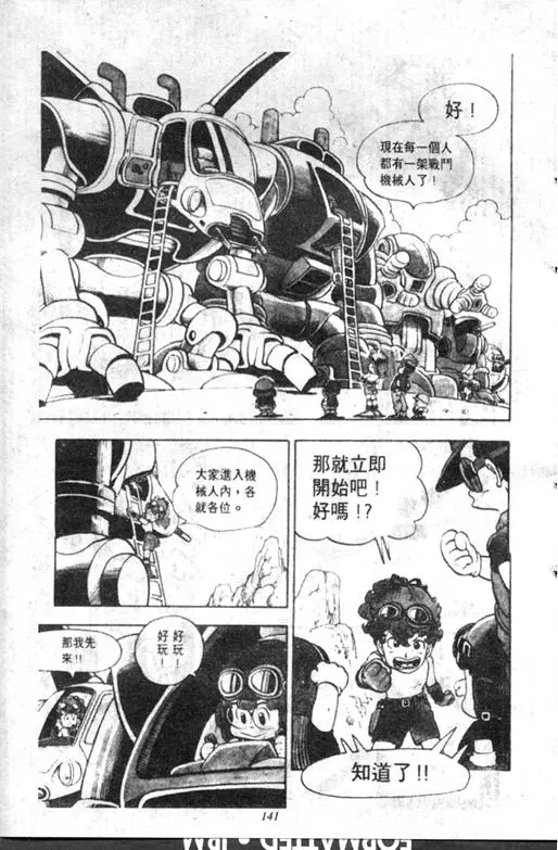 Chapitre 9 — Dr. Slump Vol. 9 — 疯狂蜜月 — page 141