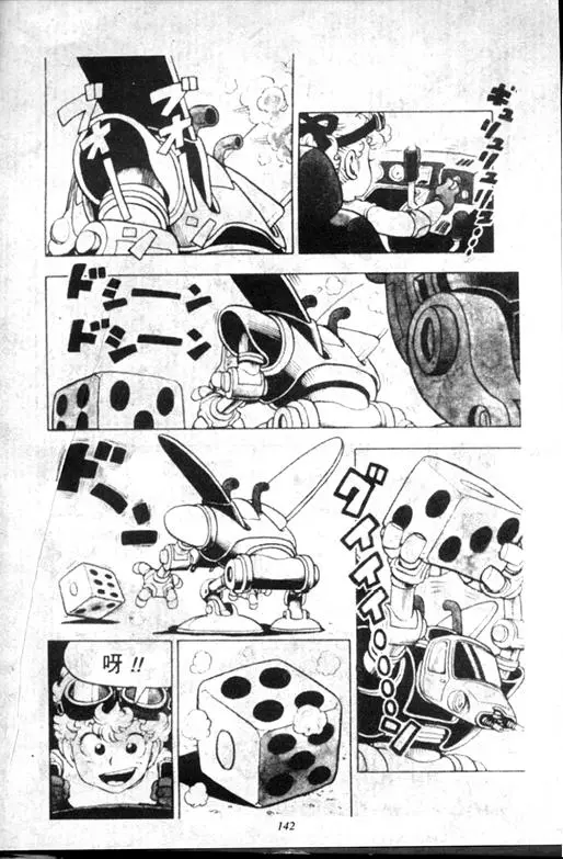 Chapitre 9 — Dr. Slump Vol. 9 — 疯狂蜜月 — page 142