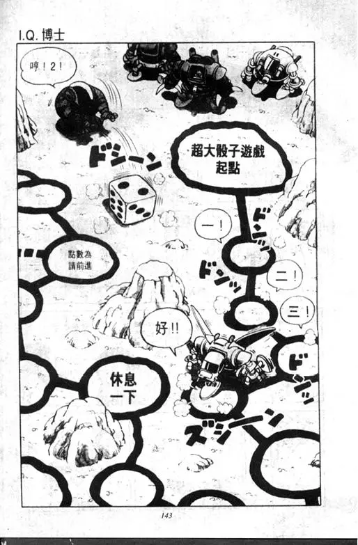 Chapitre 9 — Dr. Slump Vol. 9 — 疯狂蜜月 — page 143