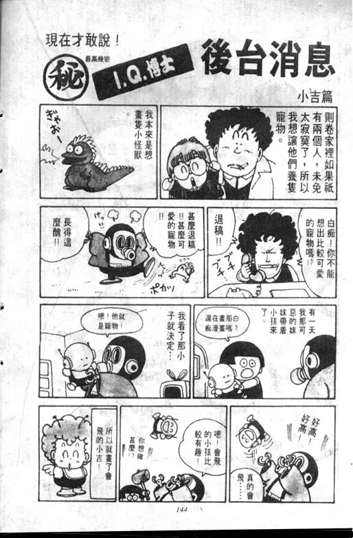 Chapitre 9 — Dr. Slump Vol. 9 — 疯狂蜜月 — page 144