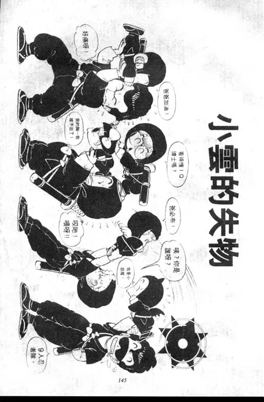 Chapitre 9 — Dr. Slump Vol. 9 — 疯狂蜜月 — page 145