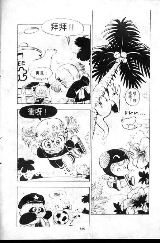 Chapitre 9 — Dr. Slump Vol. 9 — 疯狂蜜月 — page 146