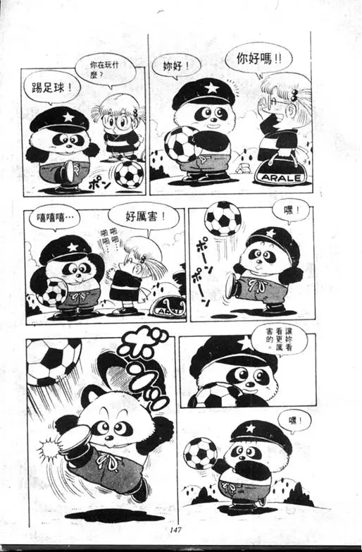 Chapitre 9 — Dr. Slump Vol. 9 — 疯狂蜜月 — page 147