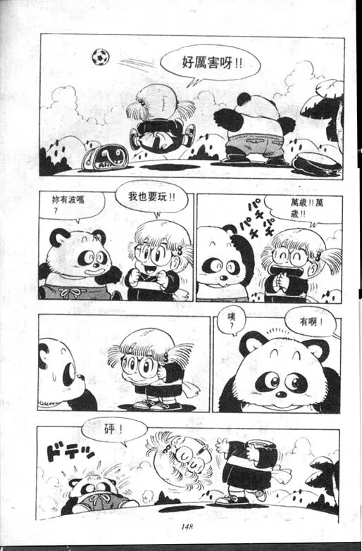 Chapitre 9 — Dr. Slump Vol. 9 — 疯狂蜜月 — page 148