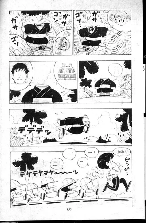 Chapitre 9 — Dr. Slump Vol. 9 — 疯狂蜜月 — page 150