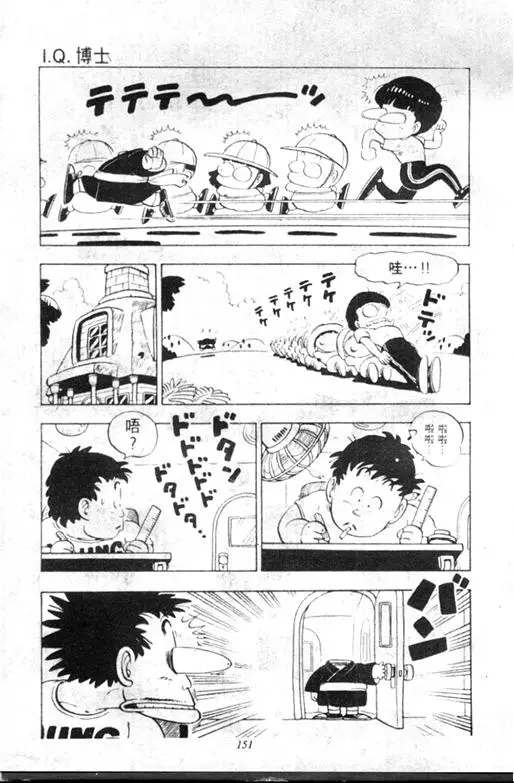 Chapitre 9 — Dr. Slump Vol. 9 — 疯狂蜜月 — page 151