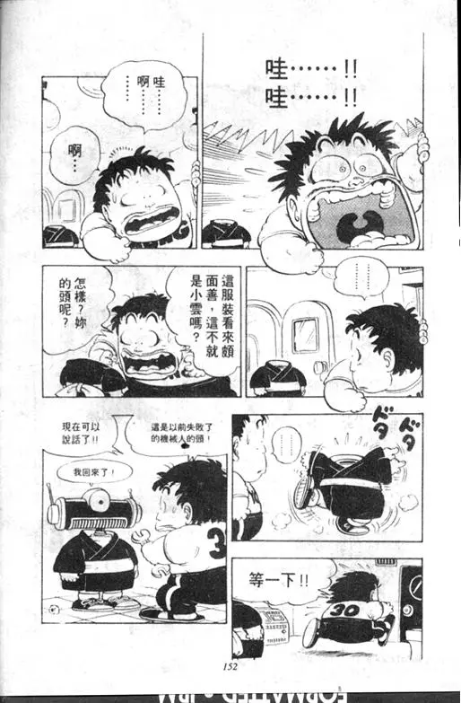 Chapitre 9 — Dr. Slump Vol. 9 — 疯狂蜜月 — page 152