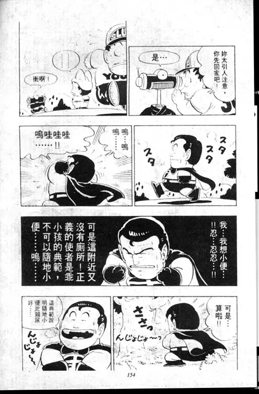 Chapitre 9 — Dr. Slump Vol. 9 — 疯狂蜜月 — page 154