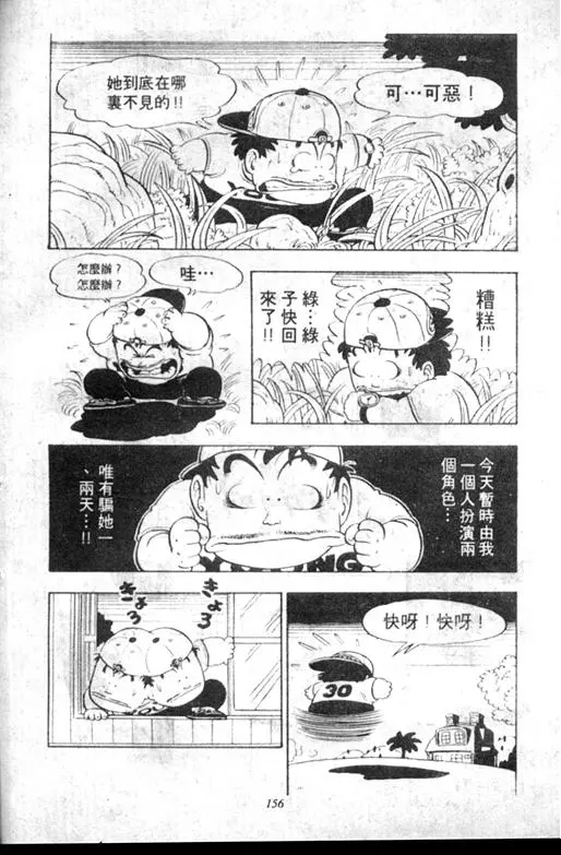 Chapitre 9 — Dr. Slump Vol. 9 — 疯狂蜜月 — page 156
